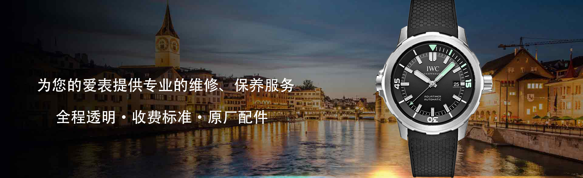 上海万国手表售后维修服务中心